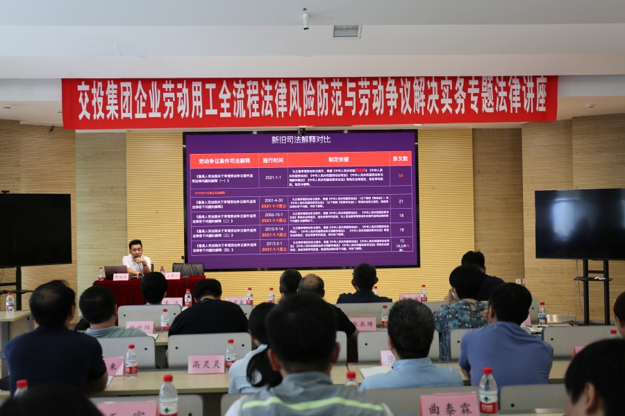 集團開展“企業勞動用工全流程法律風險防范與勞動爭議解決實務”...